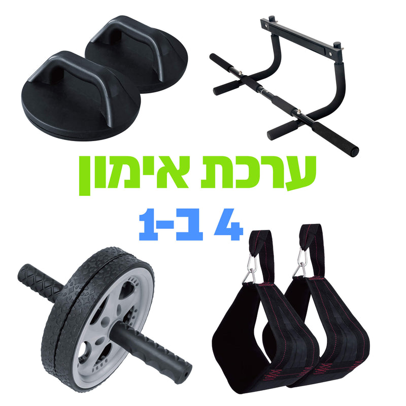 ערכת אימון 4 ב-1